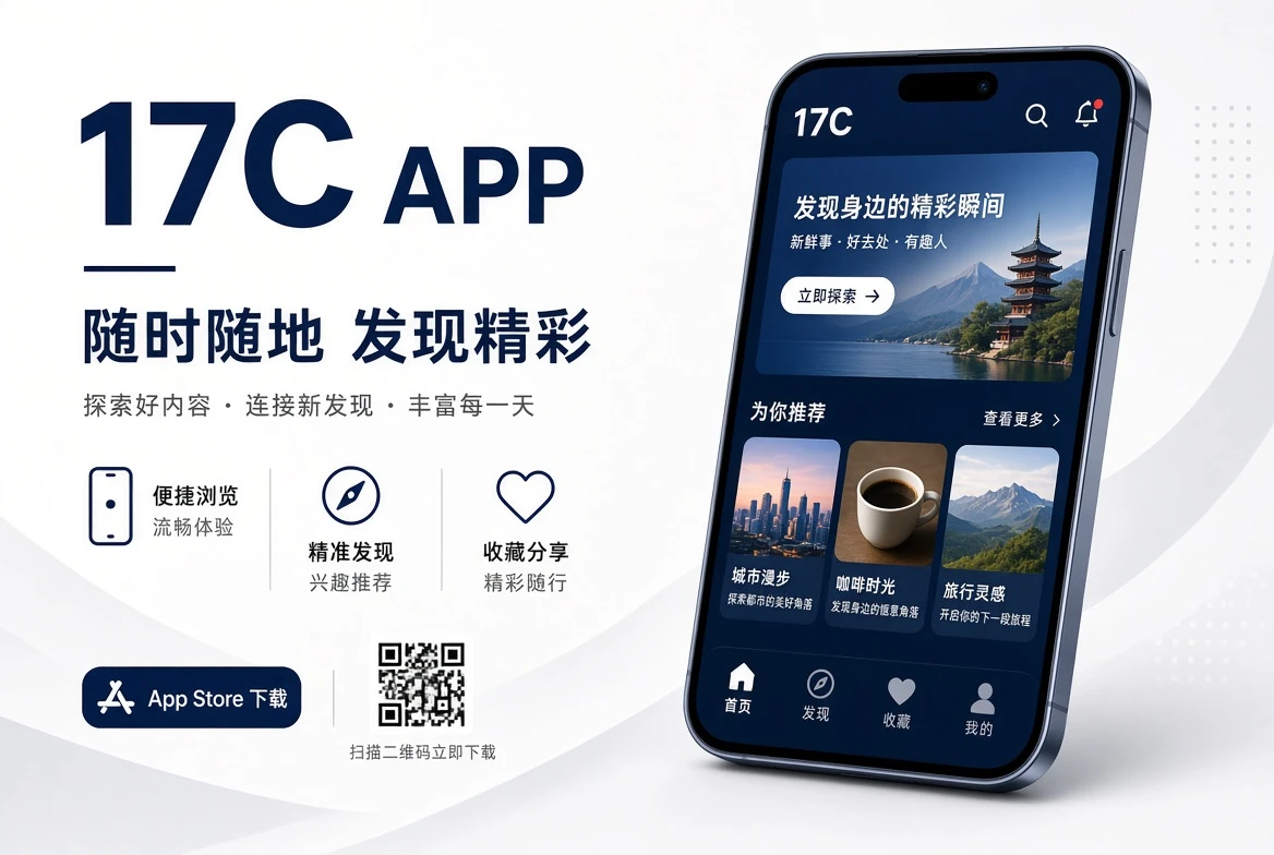 17C移动端内容服务