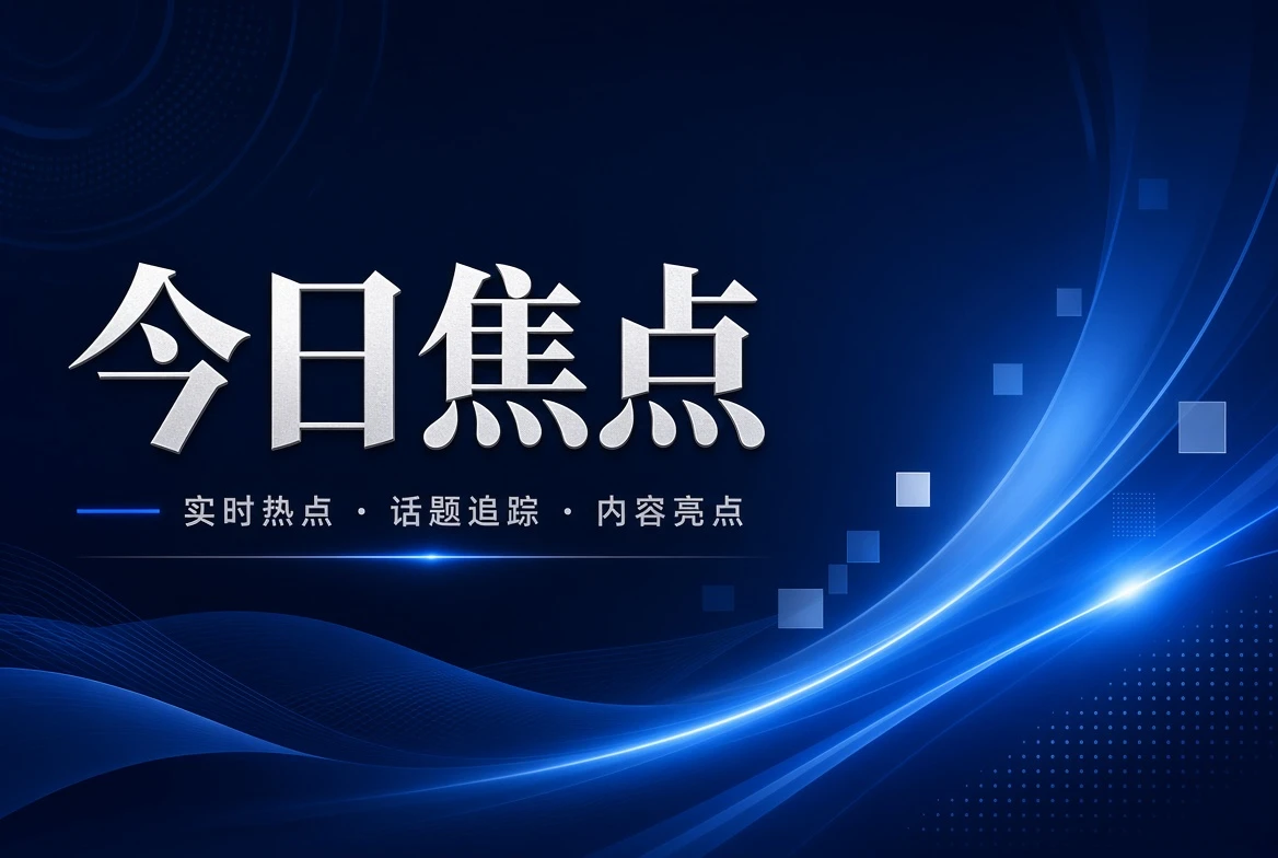 17C今日焦点整理